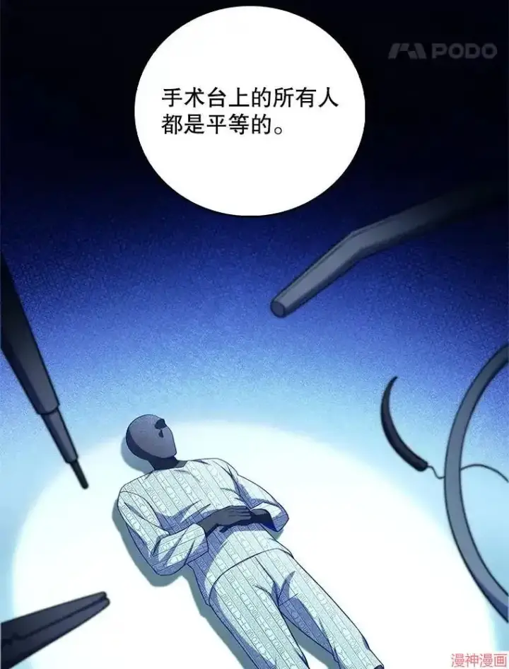 漫画《升级医生崔基石》第59话第16张图