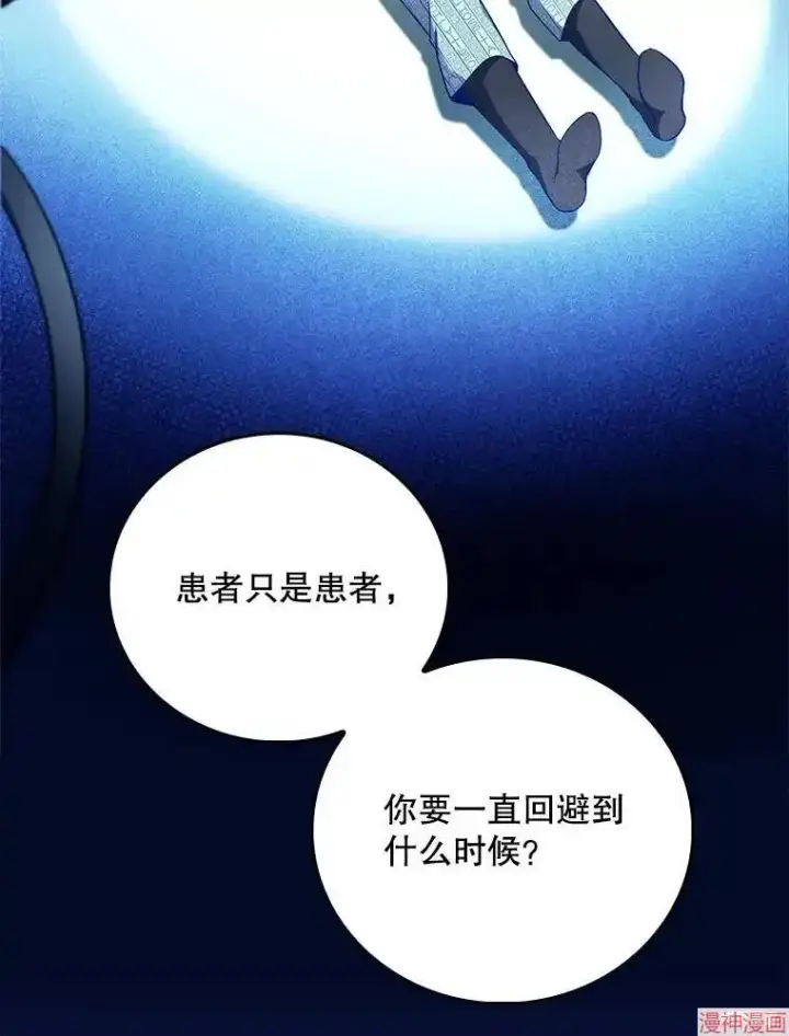 漫画《升级医生崔基石》第59话第17张图