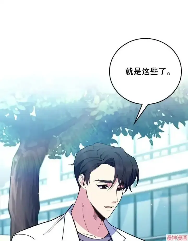 漫画《升级医生崔基石》第59话第33张图