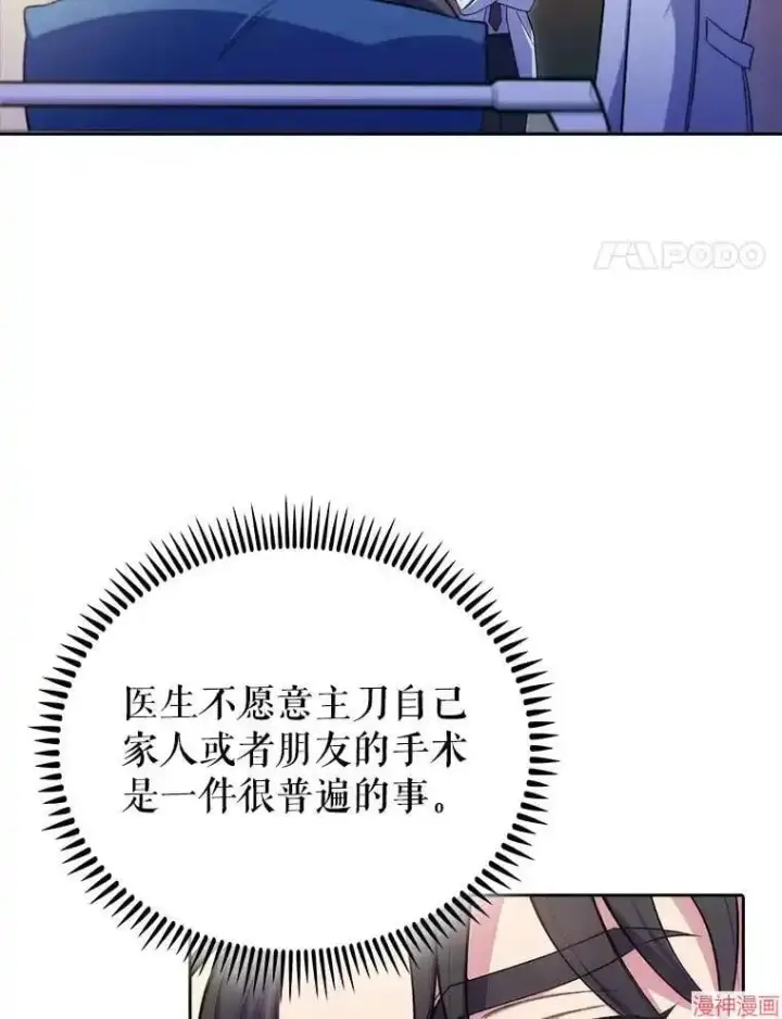 漫画《升级医生崔基石》第59话第4张图