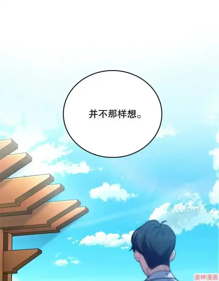 漫画《升级医生崔基石》第59话第40张图