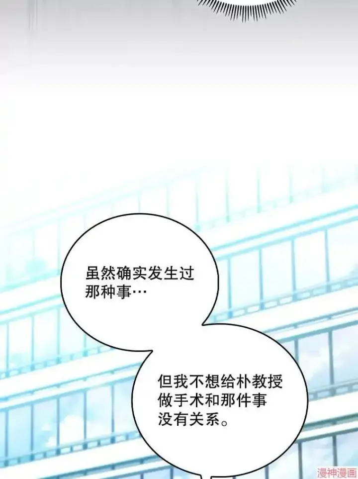 漫画《升级医生崔基石》第59话第54张图