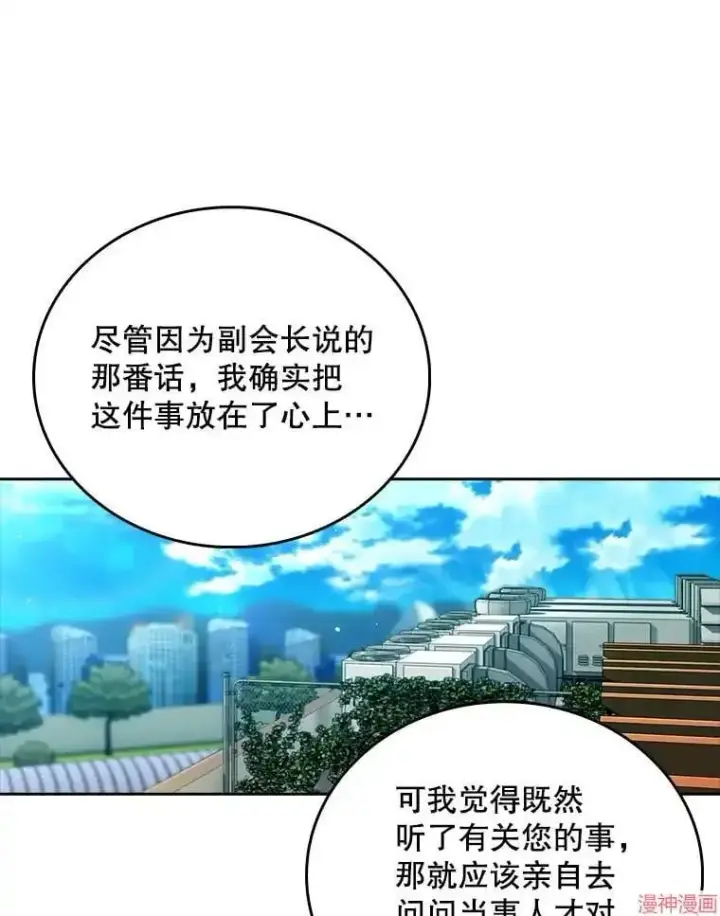漫画《升级医生崔基石》第59话第61张图