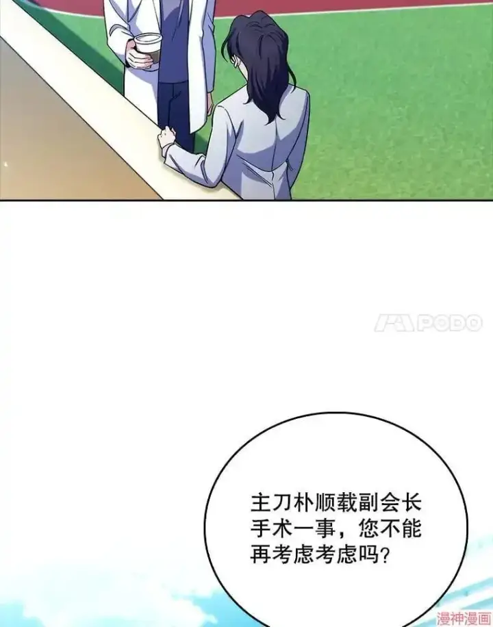 漫画《升级医生崔基石》第59话第63张图