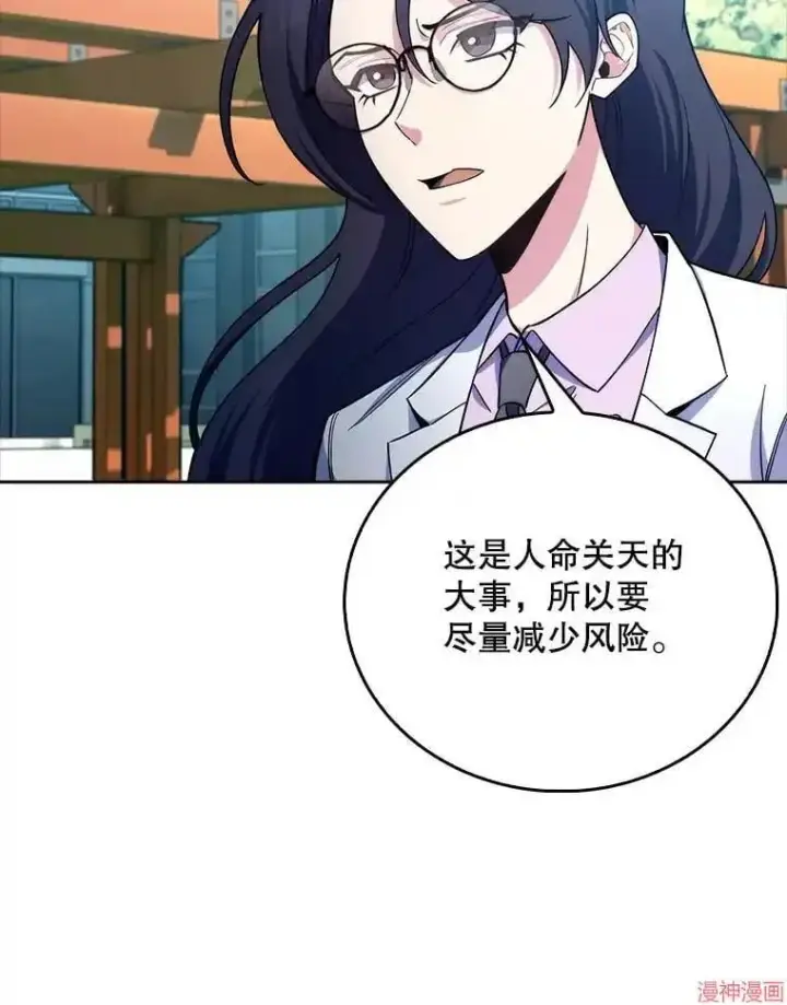 漫画《升级医生崔基石》第59话第67张图
