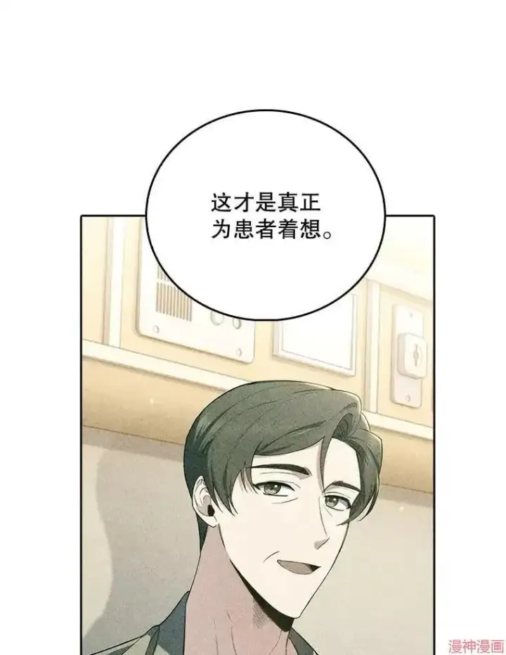 漫画《升级医生崔基石》第59话第68张图