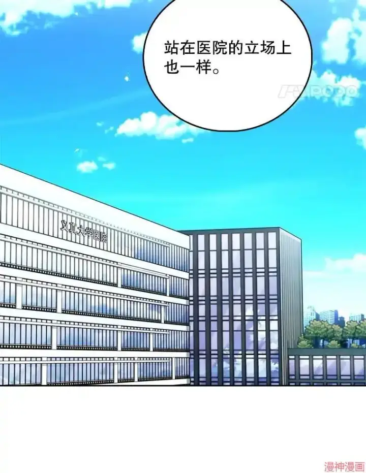 漫画《升级医生崔基石》第59话第70张图