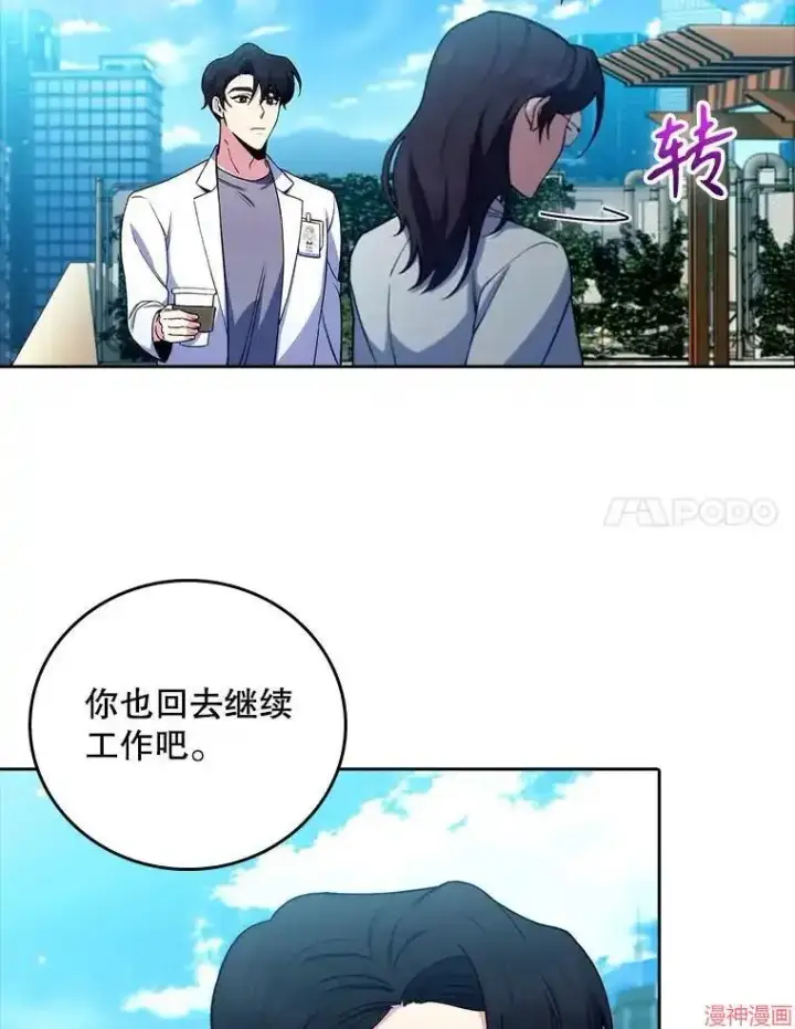 漫画《升级医生崔基石》第59话第73张图