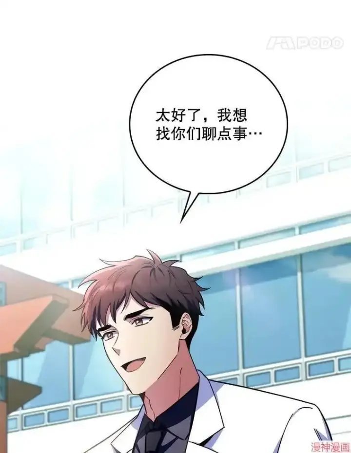 漫画《升级医生崔基石》第59话第80张图
