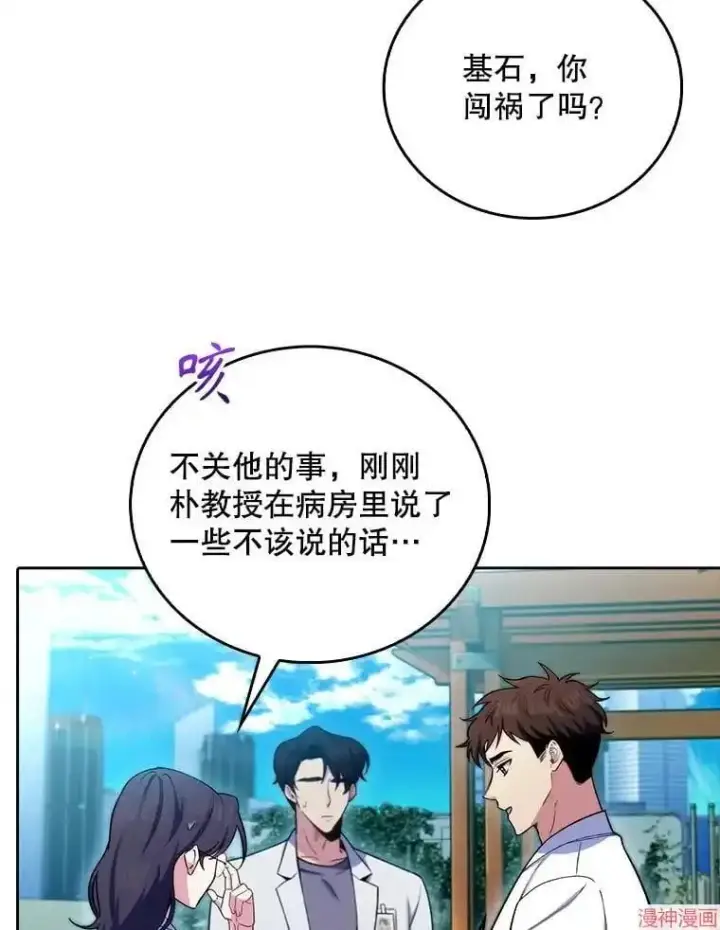 漫画《升级医生崔基石》第59话第84张图