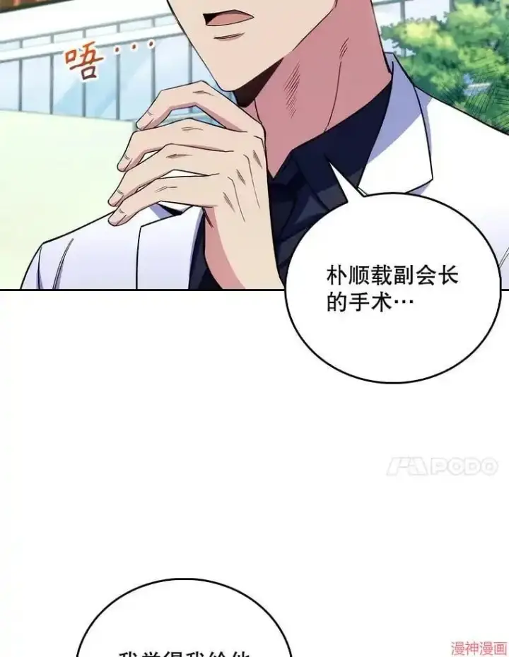漫画《升级医生崔基石》第59话第86张图