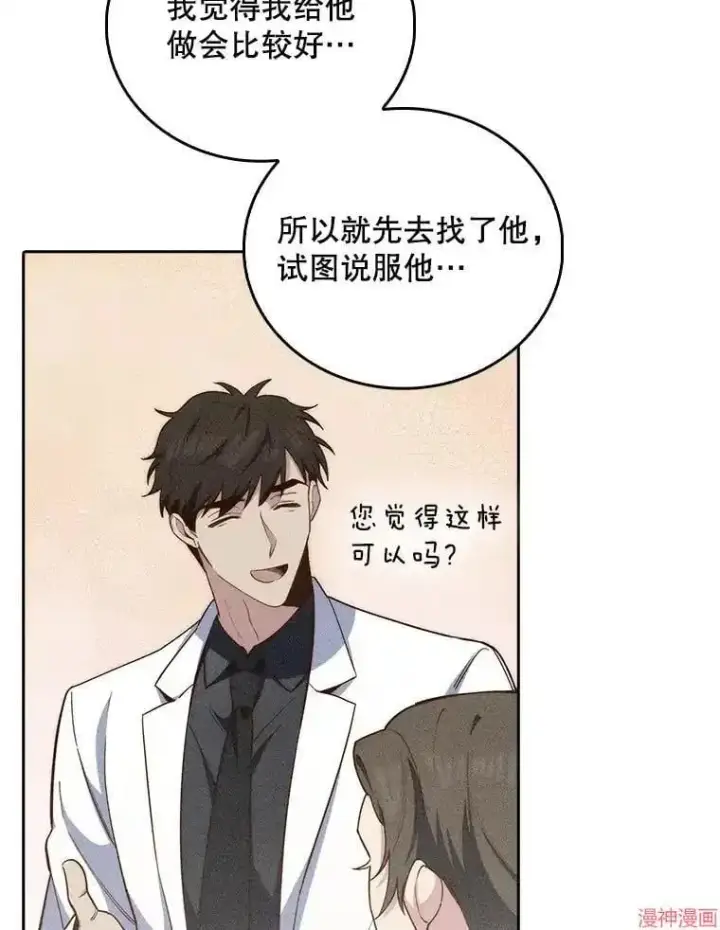 漫画《升级医生崔基石》第59话第87张图