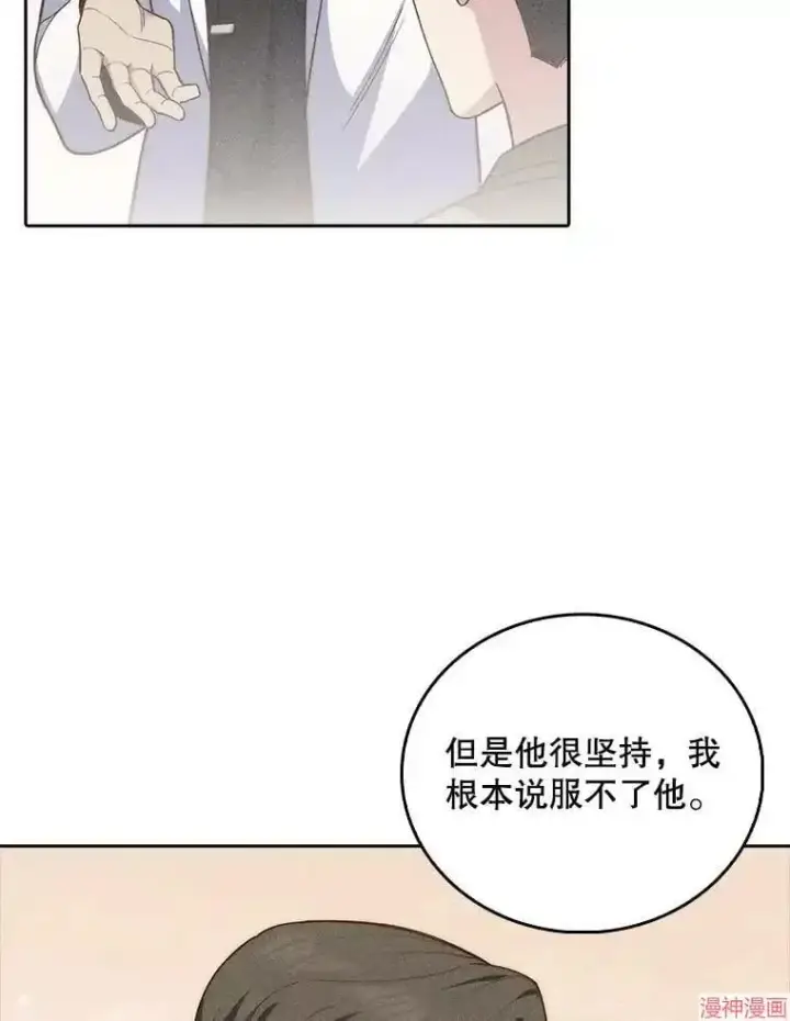 漫画《升级医生崔基石》第59话第88张图