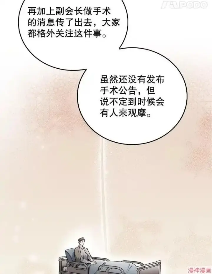 漫画《升级医生崔基石》第59话第90张图