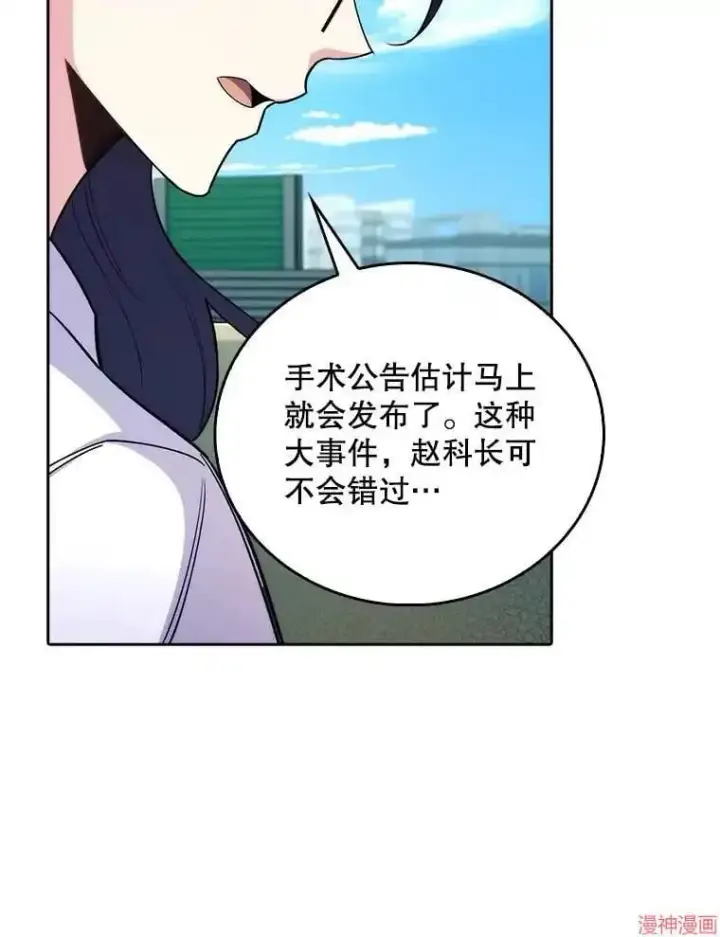 漫画《升级医生崔基石》第59话第92张图