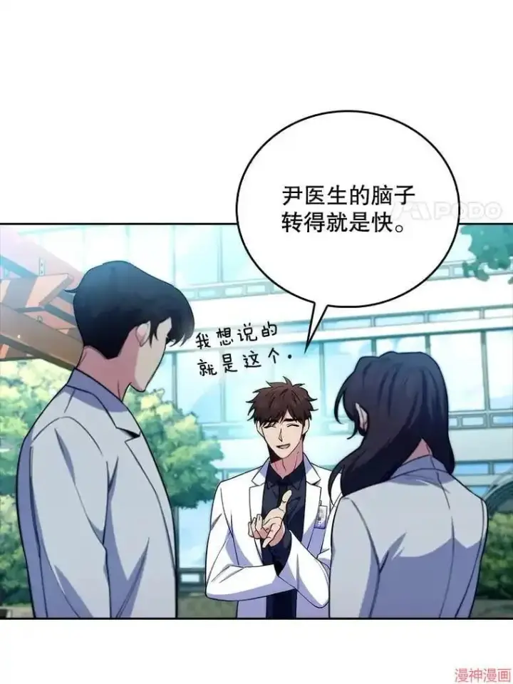 漫画《升级医生崔基石》第59话第93张图