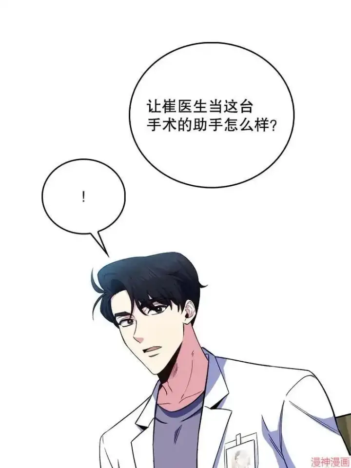 漫画《升级医生崔基石》第59话第95张图
