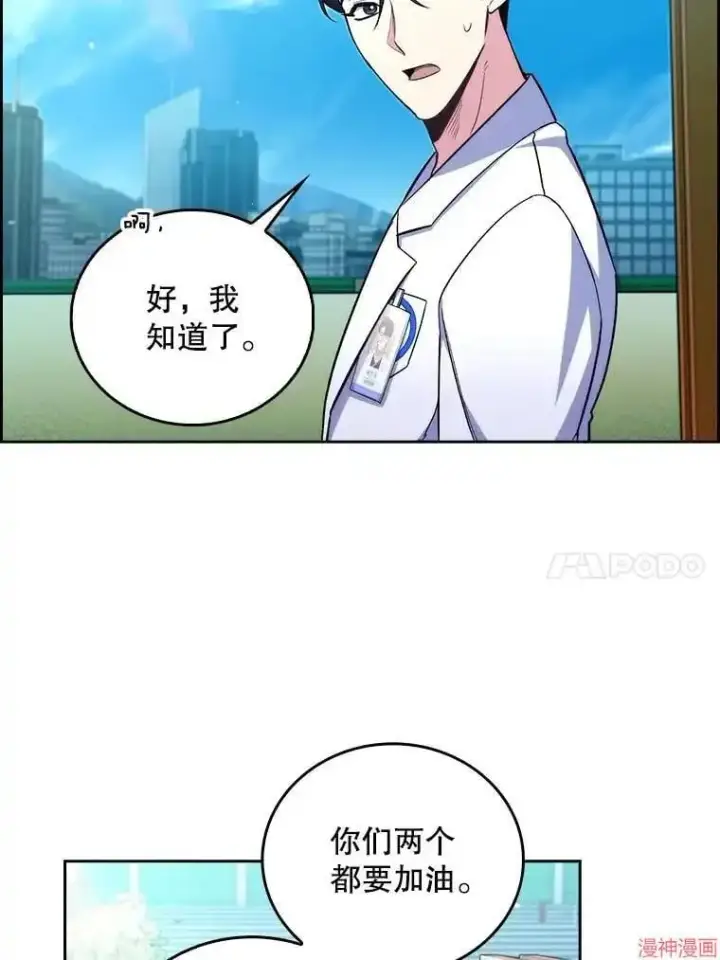 漫画《升级医生崔基石》第60话第10张图