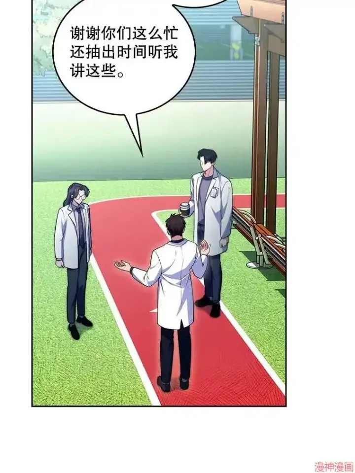 漫画《升级医生崔基石》第60话第11张图
