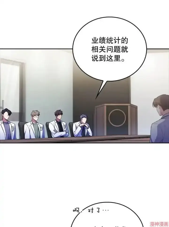 漫画《升级医生崔基石》第60话第16张图