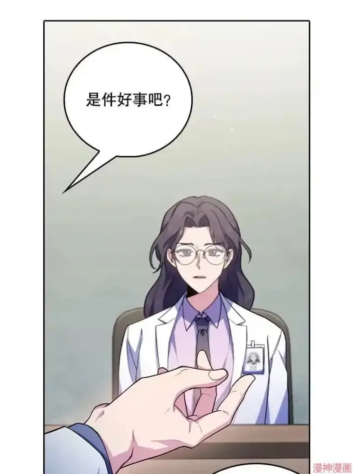漫画《升级医生崔基石》第60话第23张图
