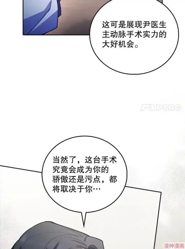 漫画《升级医生崔基石》第60话第24张图