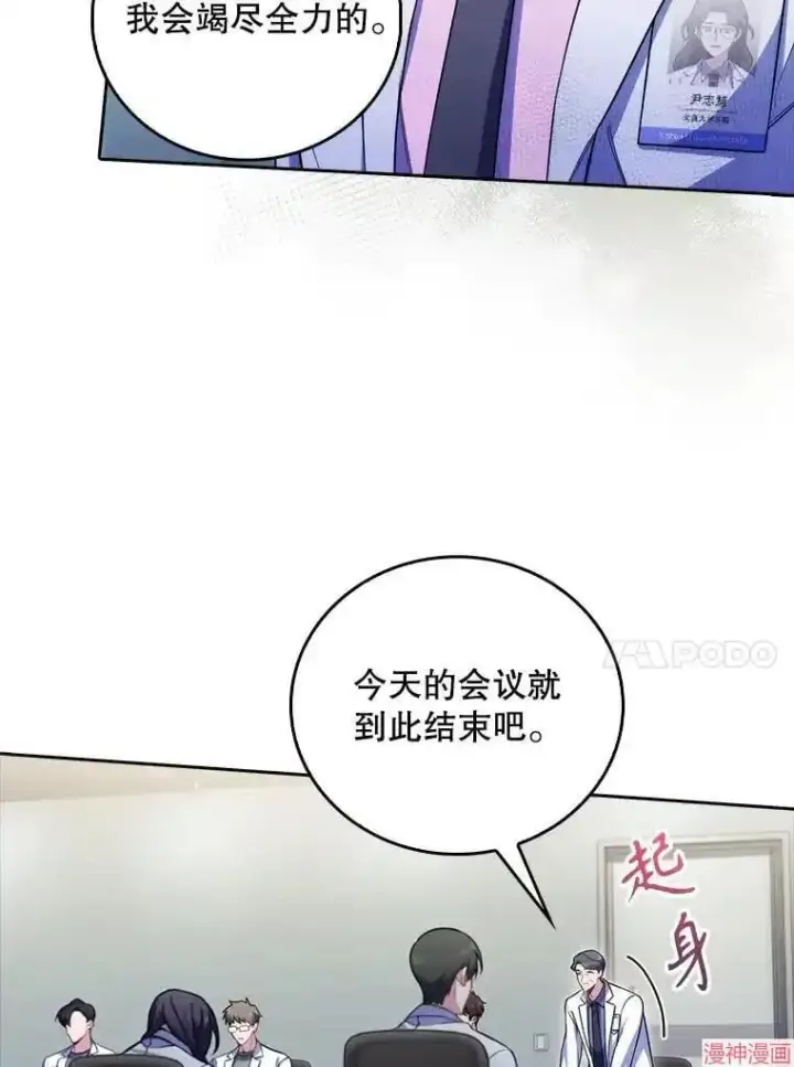 漫画《升级医生崔基石》第60话第27张图
