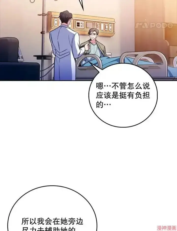 漫画《升级医生崔基石》第60话第34张图