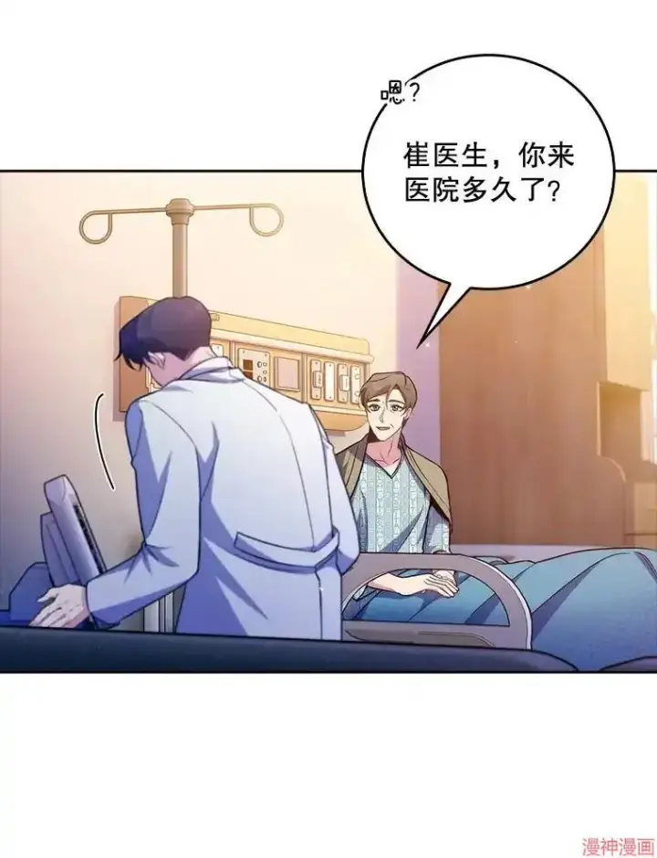 漫画《升级医生崔基石》第60话第36张图