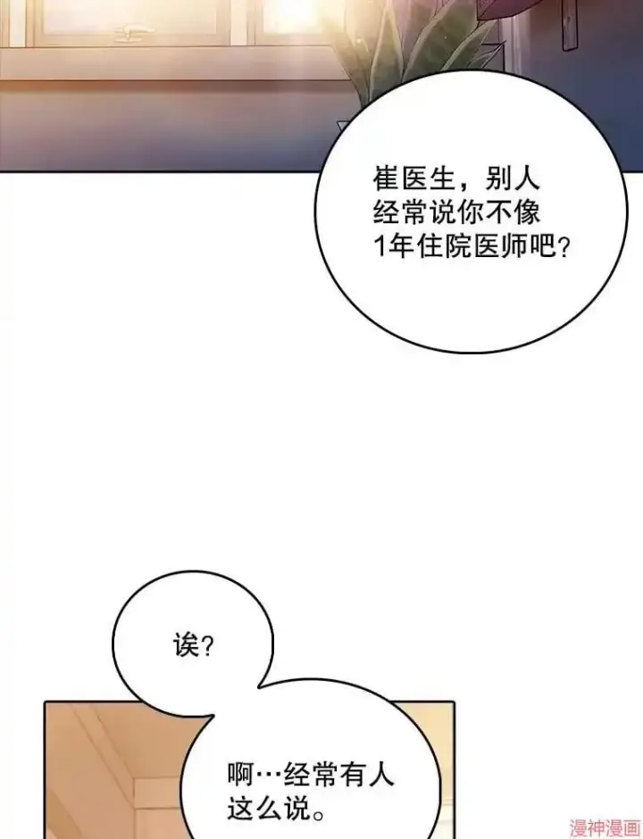 漫画《升级医生崔基石》第60话第39张图