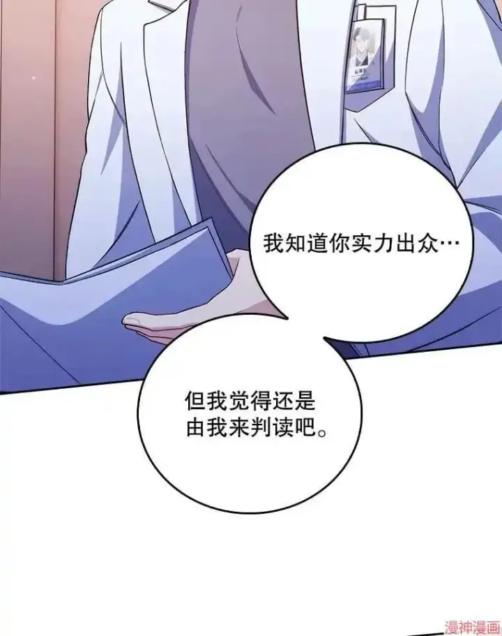 漫画《升级医生崔基石》第60话第43张图
