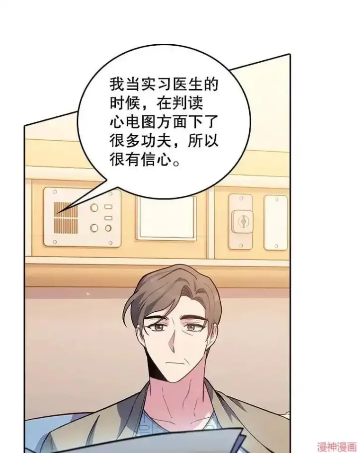 漫画《升级医生崔基石》第60话第45张图