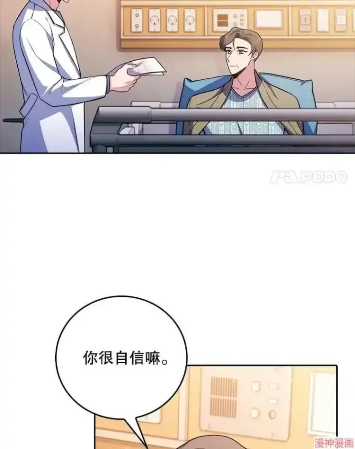 漫画《升级医生崔基石》第60话第47张图