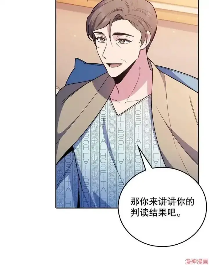 漫画《升级医生崔基石》第60话第48张图