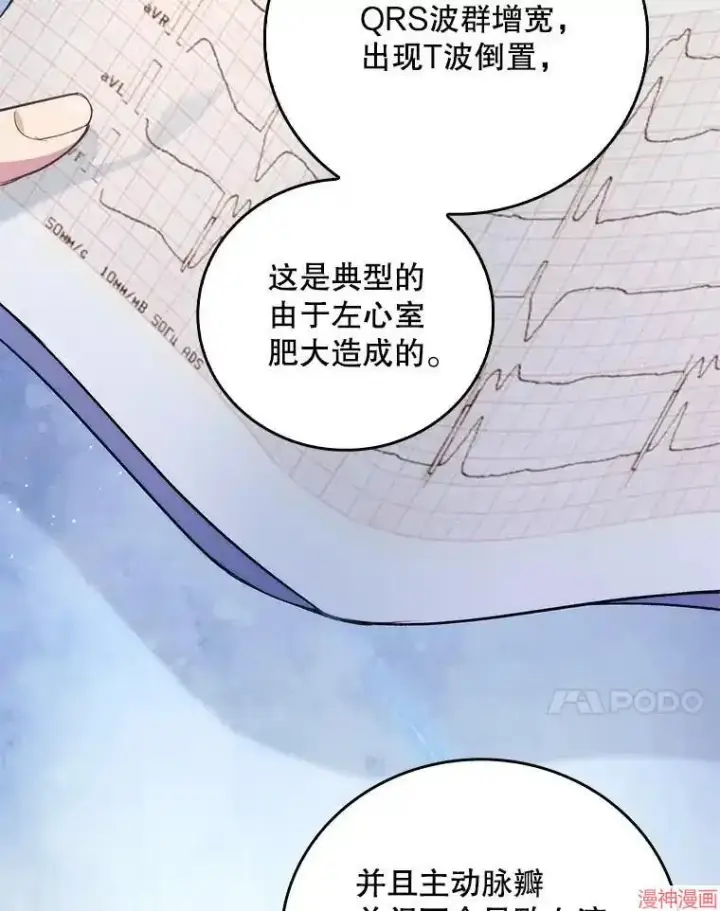 漫画《升级医生崔基石》第60话第50张图