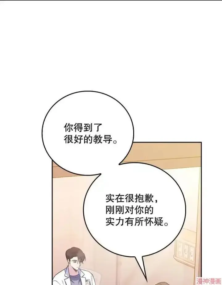 漫画《升级医生崔基石》第60话第55张图
