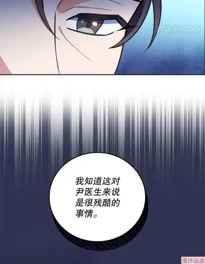 漫画《升级医生崔基石》第60话第64张图