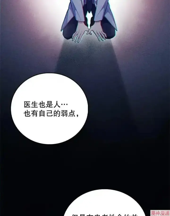 漫画《升级医生崔基石》第60话第69张图