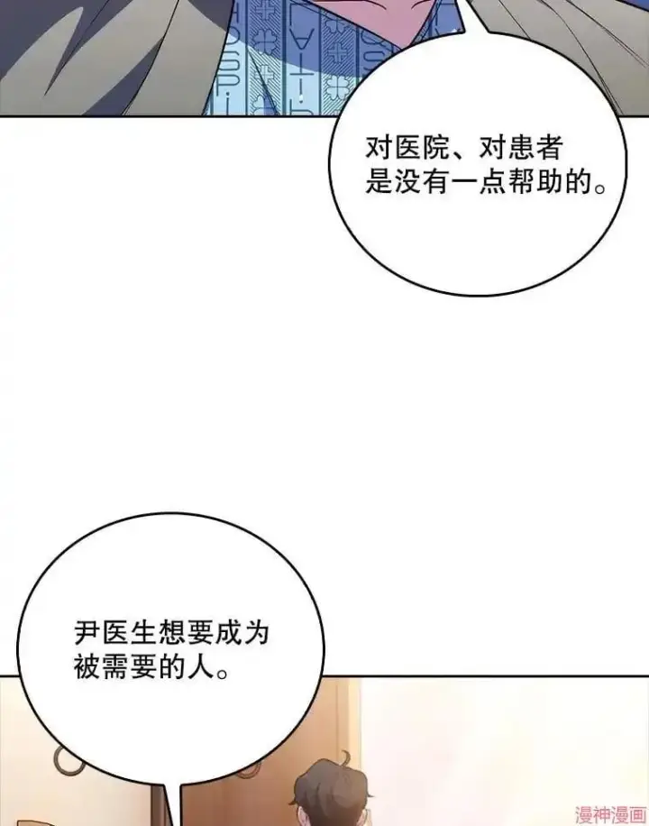 漫画《升级医生崔基石》第60话第71张图