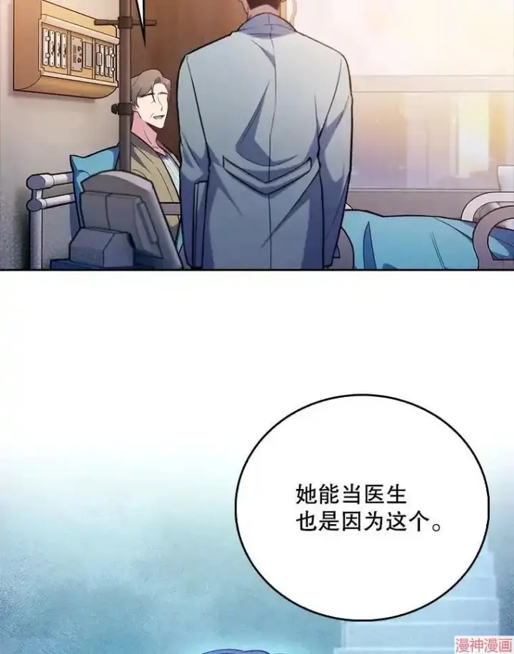漫画《升级医生崔基石》第60话第72张图