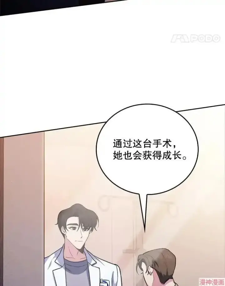 漫画《升级医生崔基石》第60话第74张图