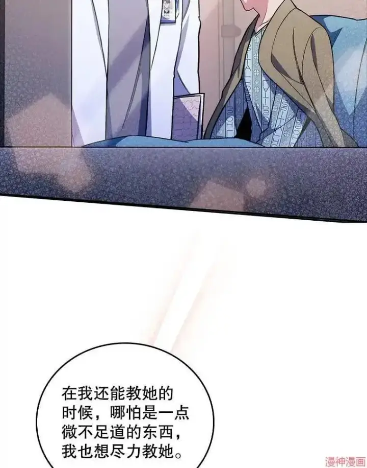 漫画《升级医生崔基石》第60话第75张图