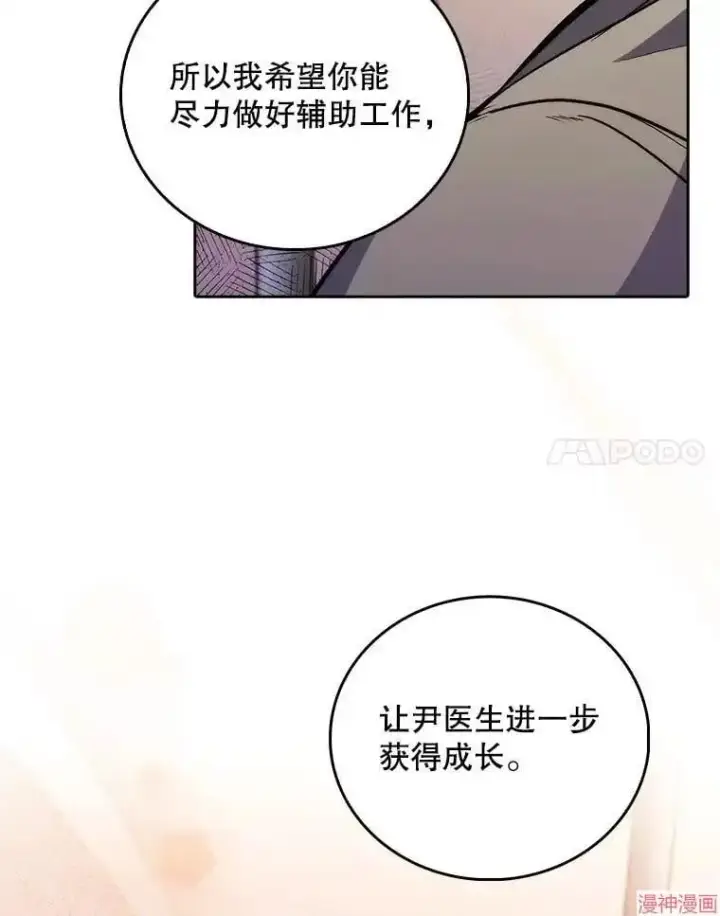 漫画《升级医生崔基石》第60话第77张图