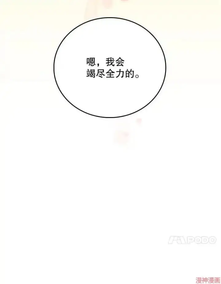 漫画《升级医生崔基石》第60话第80张图
