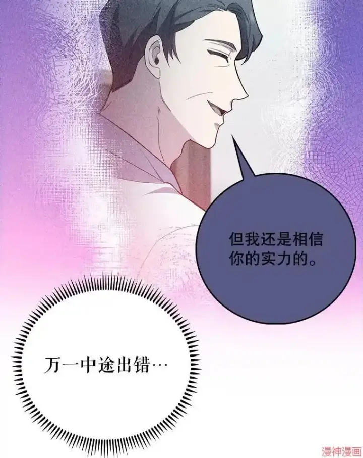 漫画《升级医生崔基石》第60话第85张图