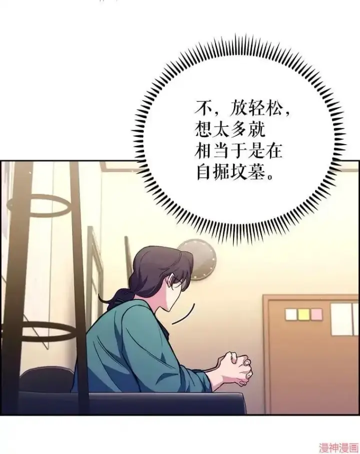 漫画《升级医生崔基石》第60话第86张图