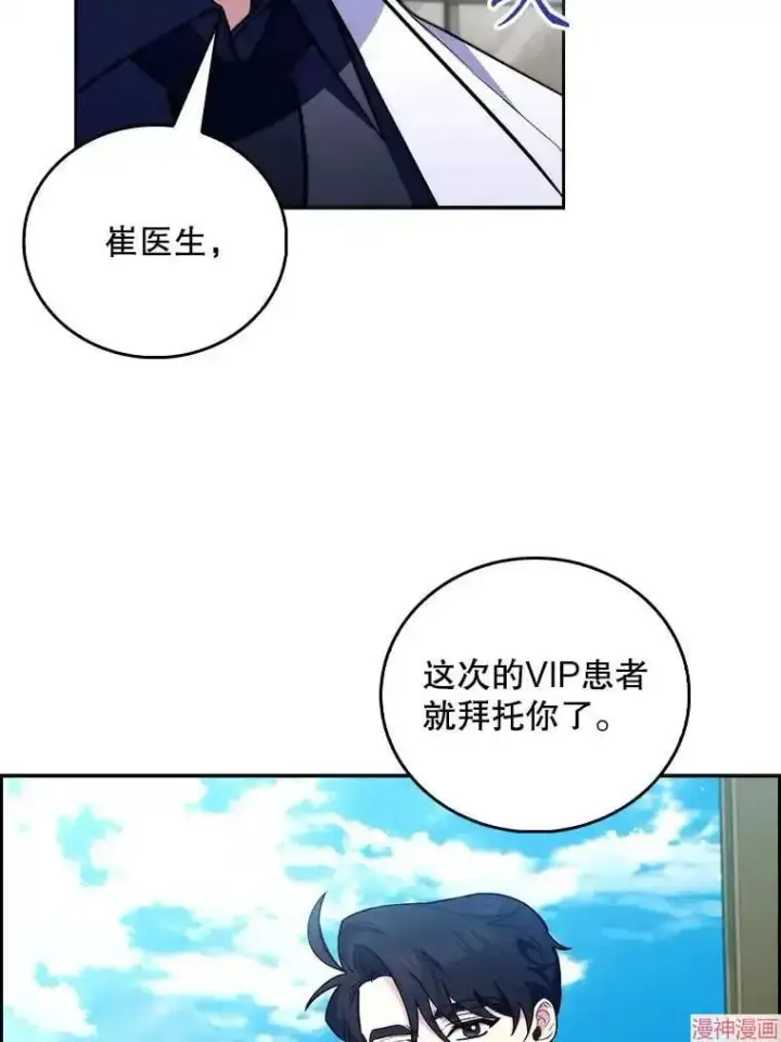 漫画《升级医生崔基石》第60话第9张图
