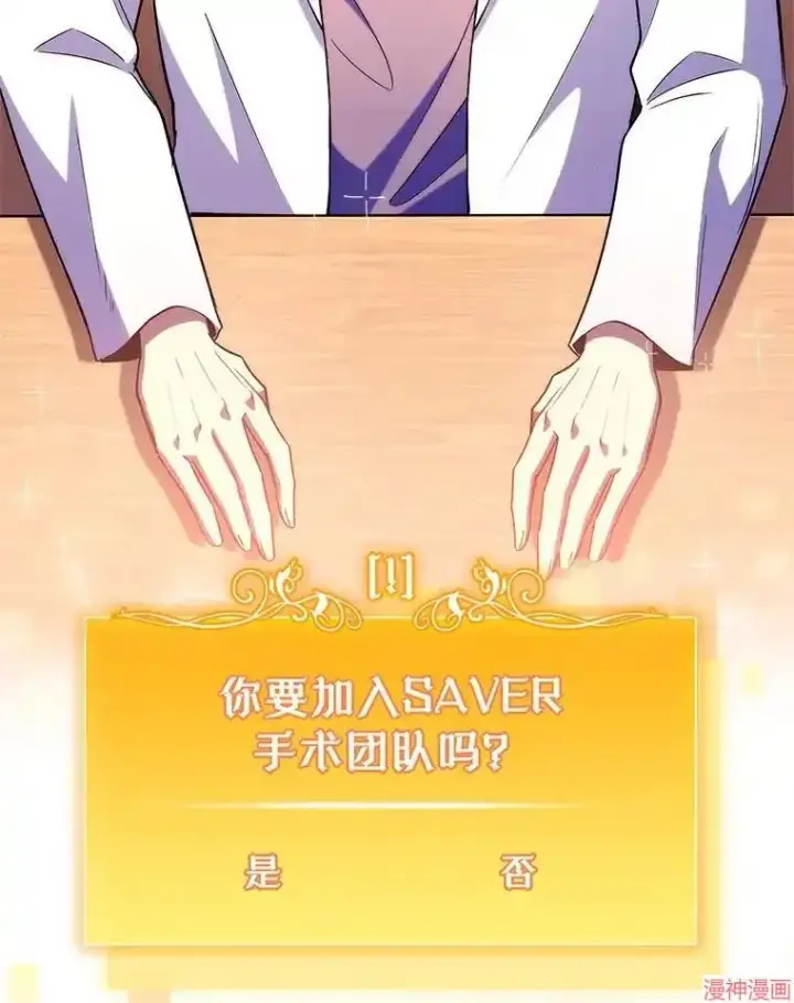 漫画《升级医生崔基石》第63话第101张图