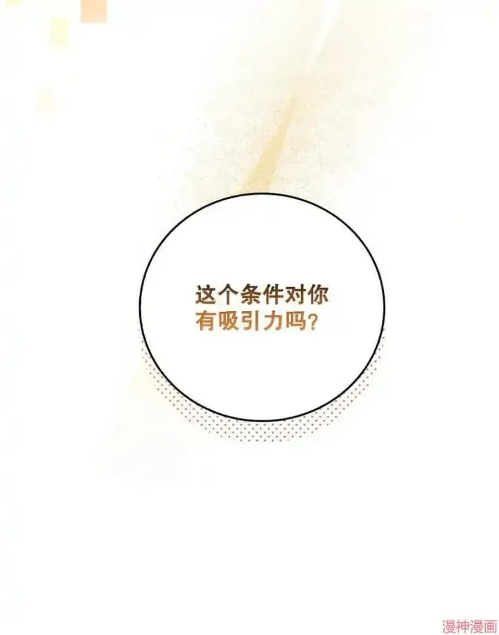 漫画《升级医生崔基石》第63话第102张图