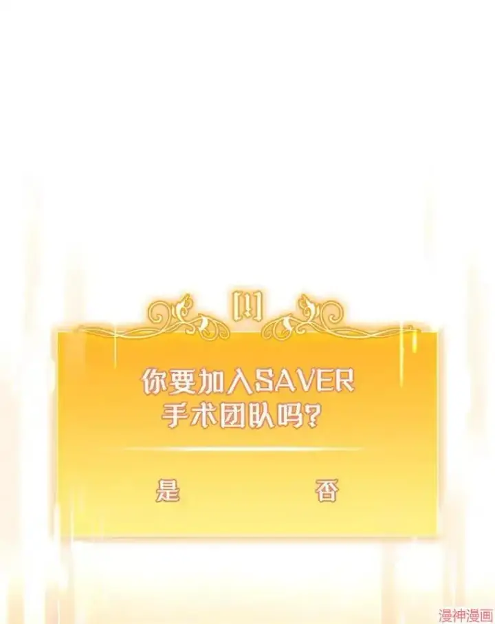 漫画《升级医生崔基石》第63话第104张图